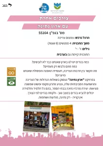 ארון נתינה