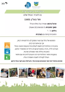 כשנחל פוגש עיר