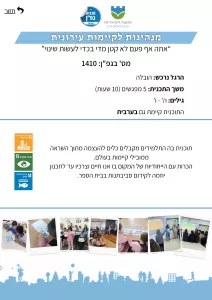 מנהיגות לקיימות