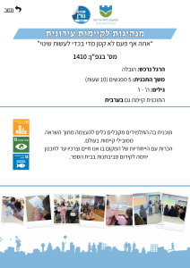 מנהיגות לקיימות