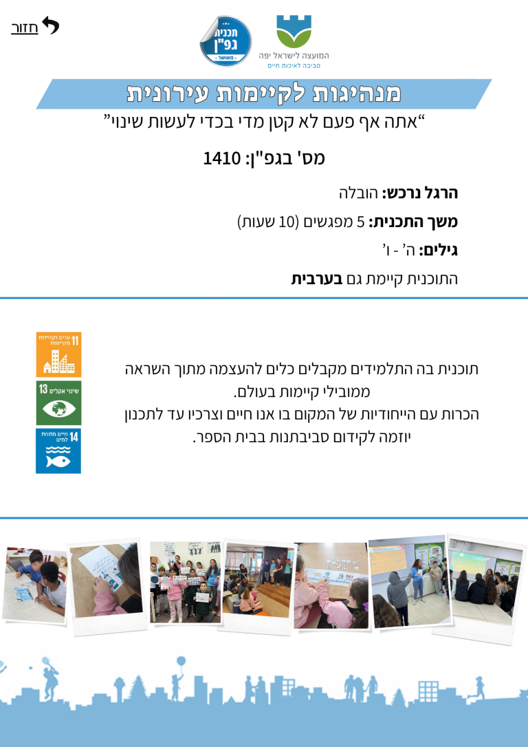 מנהיגות לקיימות