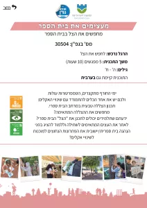 מעצימים את ביהס