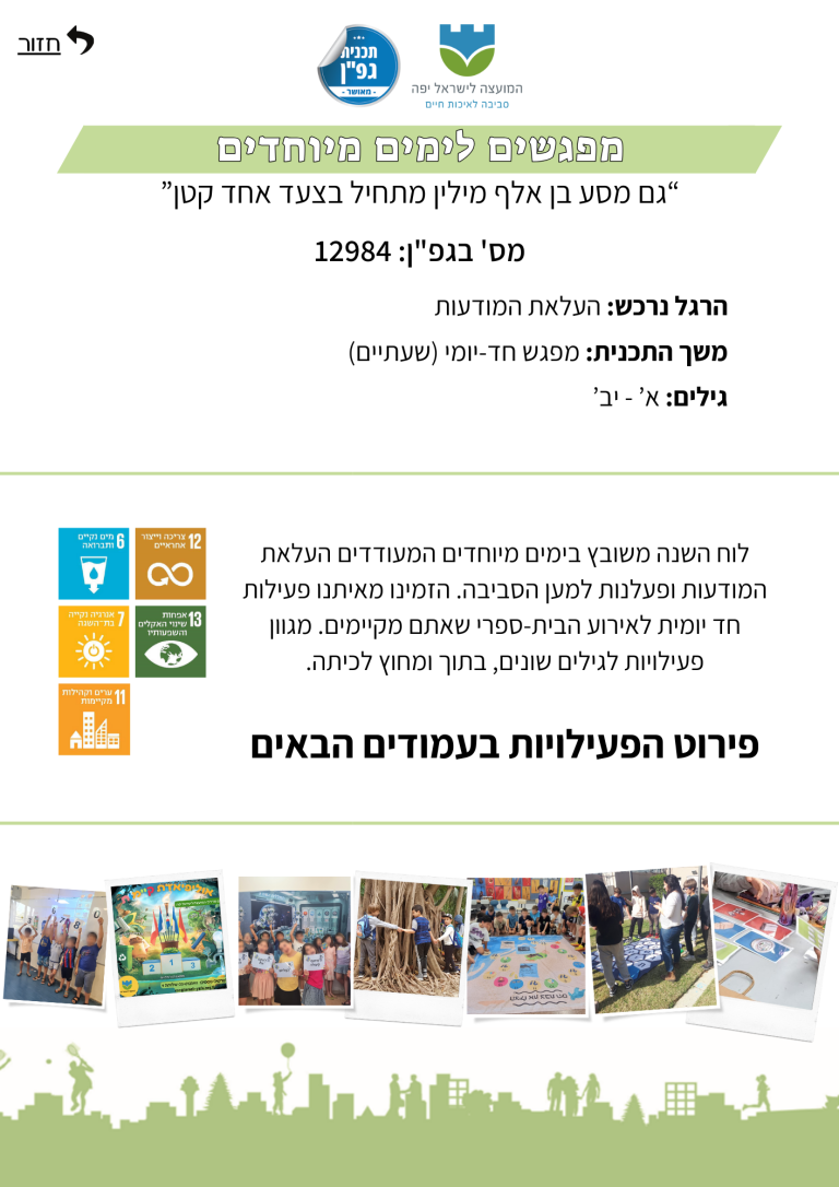 מפגשים לימים מיוחדים