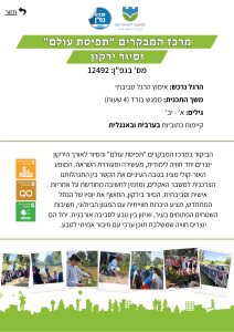 מרכז מבקרים