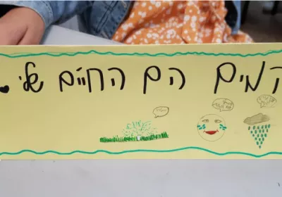 אתגר המים
