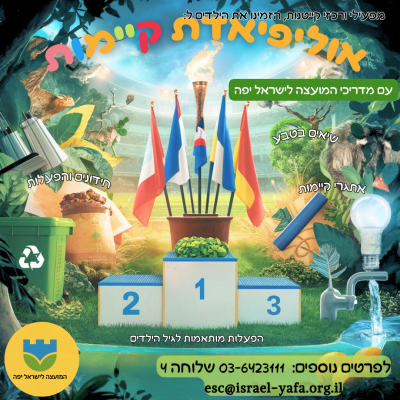תחרויות "ספורט" בנושאי קיימות, טבע ובעלי חיים
