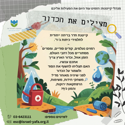 פעילות חשיבה מאתגרת ומשחקית